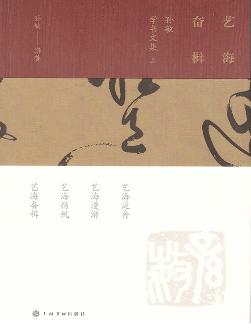 Cover image for 艺海奋楫